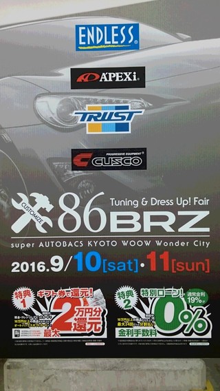 スーパーオートバックス京都WOOW Wander City「86&BRZフェアー」最終日