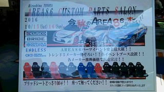 広島トヨタAREA86「カスタムパーツサロン」開催