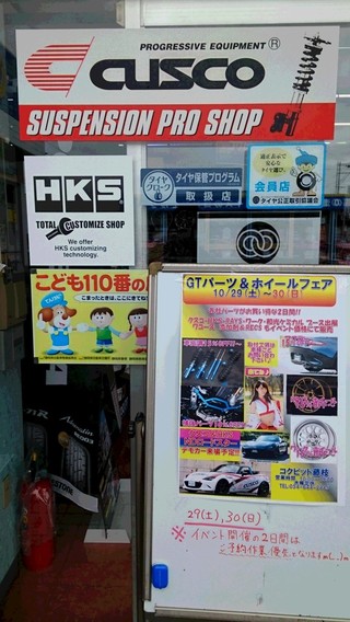 コクピット藤枝「CUSCO in COCKPIT藤枝」フェアー最終日