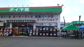 タイヤ館山口「CUSCO車高調体感フェア」最終日