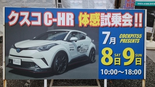 コクピット55「CUSCO車高調体感フェア」開催します。