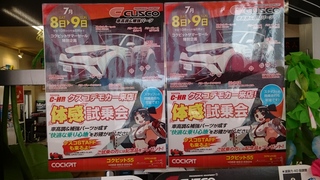 コクピット55「CUSCO車高調体感フェア」最終日です。