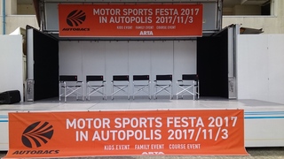 オートバックス モータースポーツ フェスタinAUTOPOLIS 2017開催