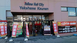 イエローハット横浜港南店「周年祭・CUSCOフェア」開催中