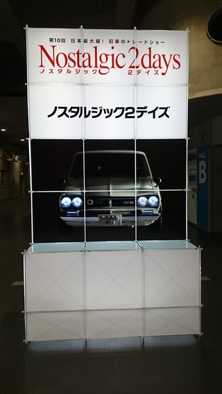 Nostalgia2days開催します。