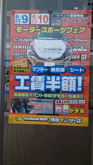 イエローハット藤岡インター店「群馬GTフェスティバル」開催中❗