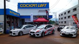 コクピットロフト長岡川崎店「カスタマイズ＆チューニングフェア」最終日