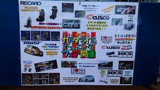 コクピットロフト長岡川崎店「カスタマイズ＆チューニングフェア」最終日