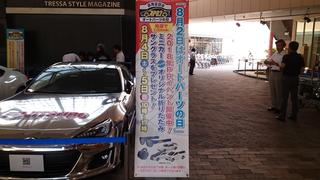 トレッサ横浜「8月2日はオートパーツの日」PRイベント開催中
