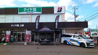 タイヤ館上越「秋のドレスアップフェア」さ