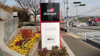 ネッツトヨタ兵庫 GR Garage神戸垂水「1周年イベント」最終日