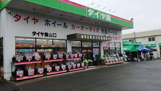 タイヤ館山口『春の足回り大商談会&体感試乗会』最終日