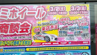 タイヤ館山口『春の足回り大商談会&体感試乗会』最終日