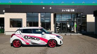 タイヤ館竹尾「CUSCO 春の車高調フェア」開催中