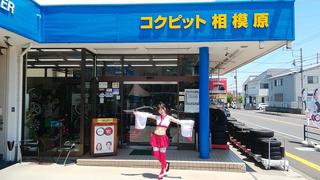 コクピット相模原「CUSCOプレイベント」開催中