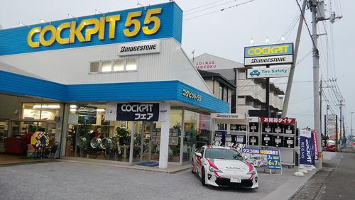 コクピット55「CUSCO 86 体感試乗会」実施中