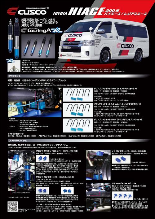 hiace_flyer_20190705 -_ページ_1.jpg