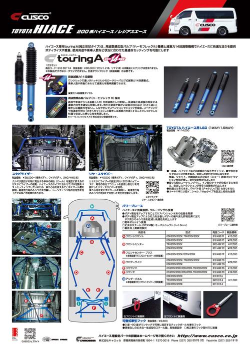 hiace_flyer_20190705 -_ページ_2.jpg