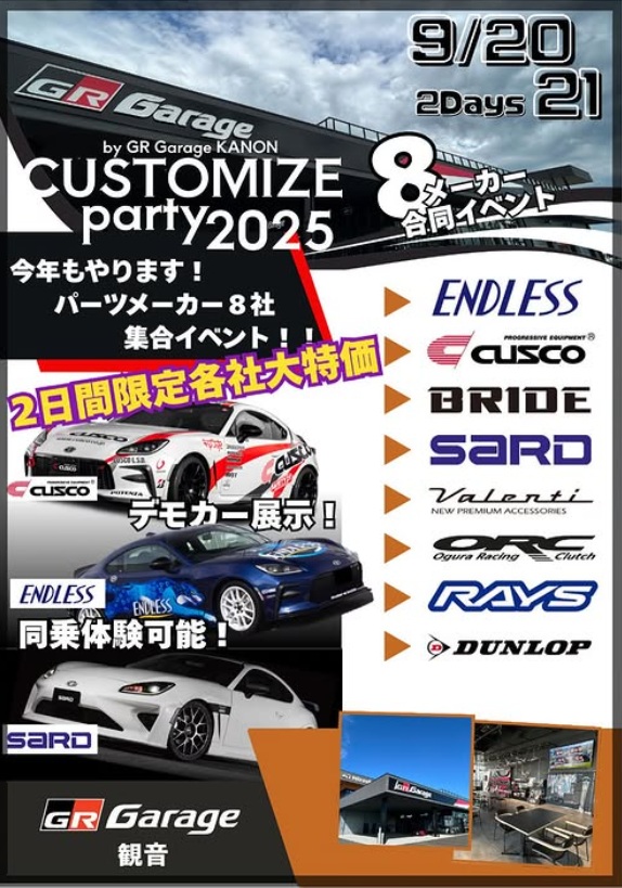 9/20 - 9/21 広島県 GR Garage観音 CUSTOMIZE party 2025 ニュース