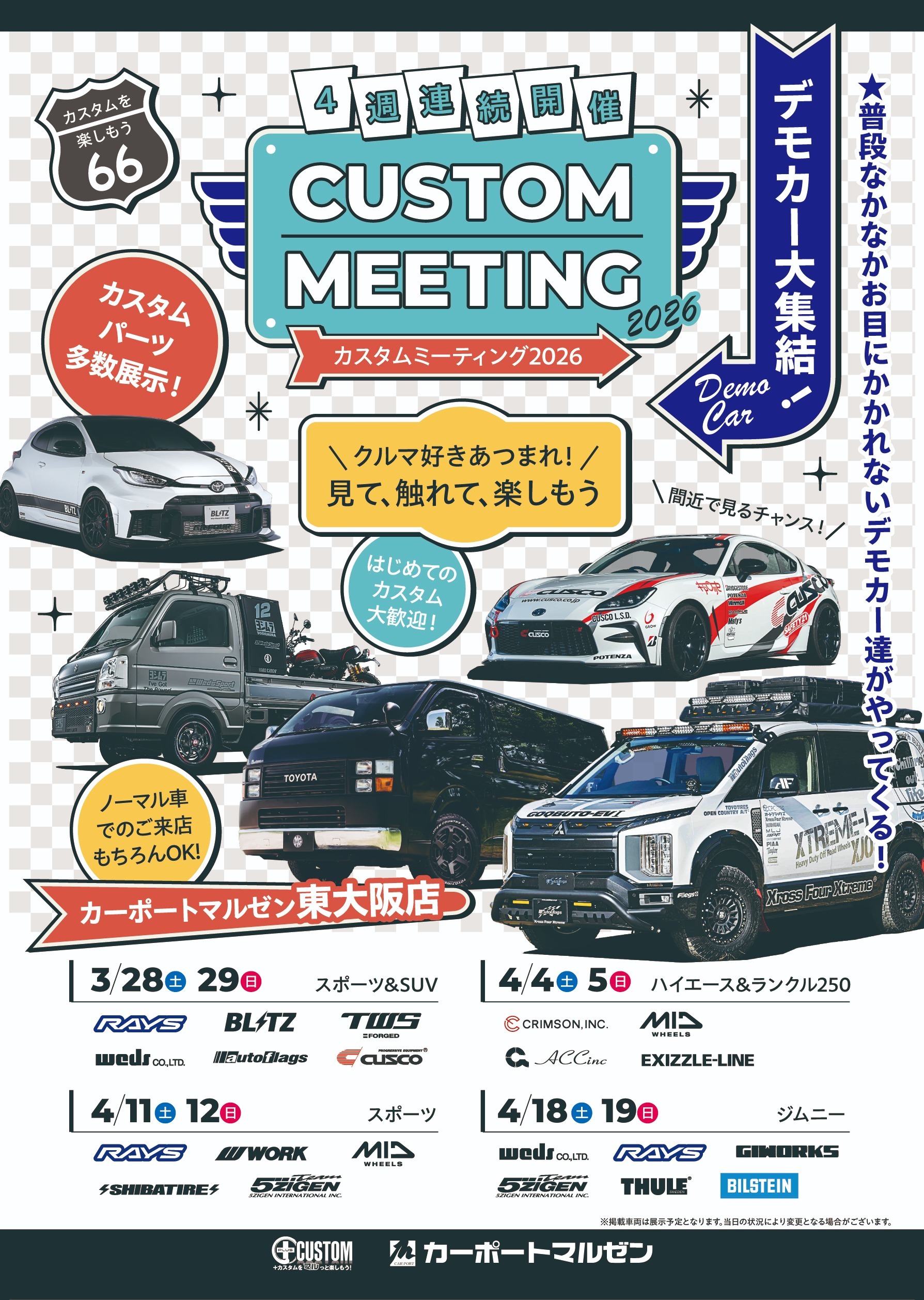 3/28 - 3/29 大阪府 カーポートマルゼン東大阪店 CUSTOM MEETING 2026