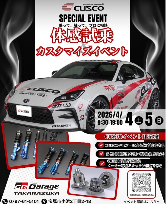 4/4 - 4/5 兵庫県 GR Garage宝塚  CUSCO体感試乗カスタマイズイベント