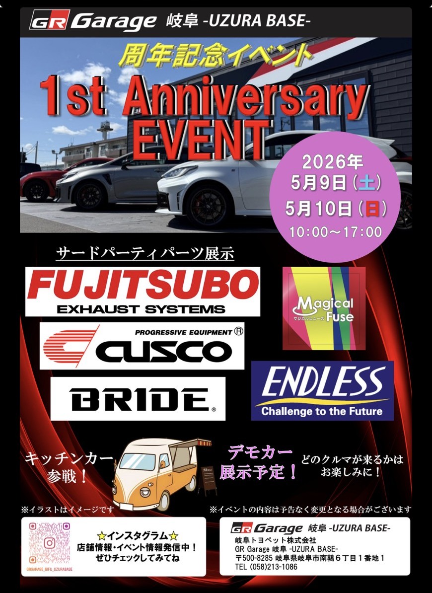 5/9 - 5/10 岐阜県 GR Garage岐阜-UZURA BASE-　周年記念イベント　1st Anniversary EVENT