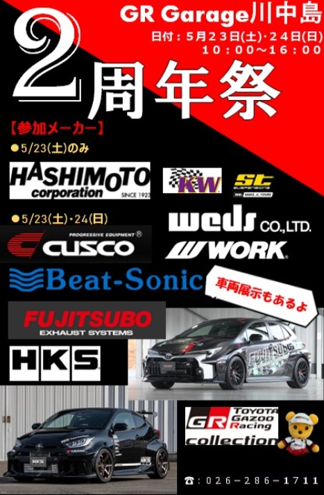 5/23 - 5/24 長野県 GR Garage川中島  2周年祭