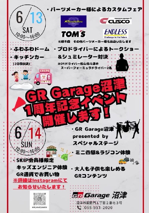 6/13 - 6/14 静岡県 GR Garage沼津  1周年記念イベント