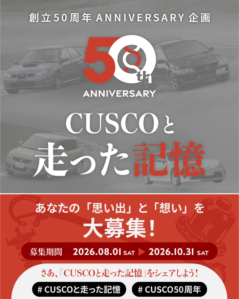 キャロッセ50周年企画 