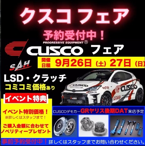 9/26 - 9/27 静岡県 スーパーオートバックス浜松 ENDLESS & CUSCO 合同イベント