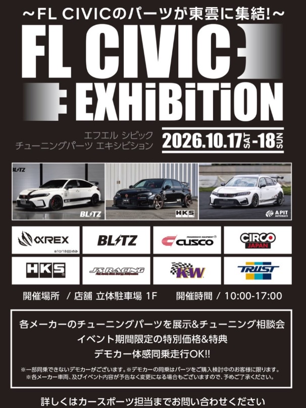 10/17 - 10/18  東京都 A PIT AUTOBACS SHINONOME　FL CIVIC TUNING PARTS EXHIBITION