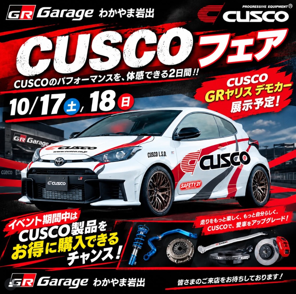 10/17 - 10/18 和歌山県 GRガレージわかやま岩出　CUSCOフェア