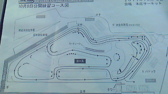 公開練習コース