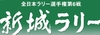 shinshiro_logo.jpg