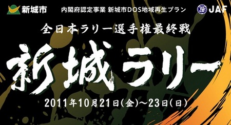 新城ラリーではぜひキャロッセブースへお立ち寄りください！