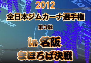 全日本ジムカーナ 第3戦情報