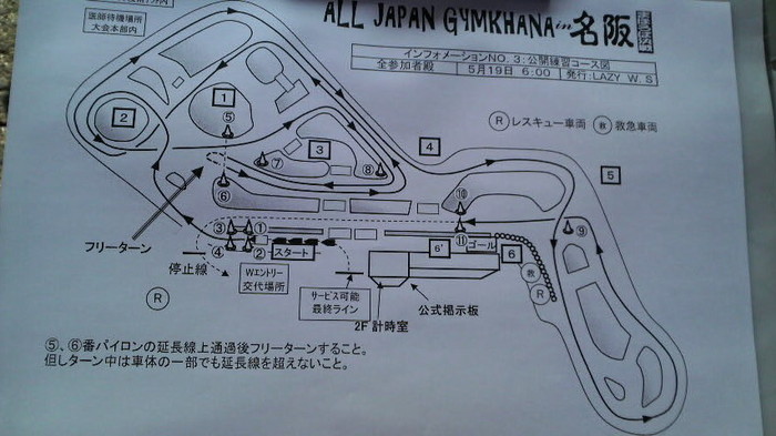 全日本ジムカーナ 第3戦 名阪 公開練習コース