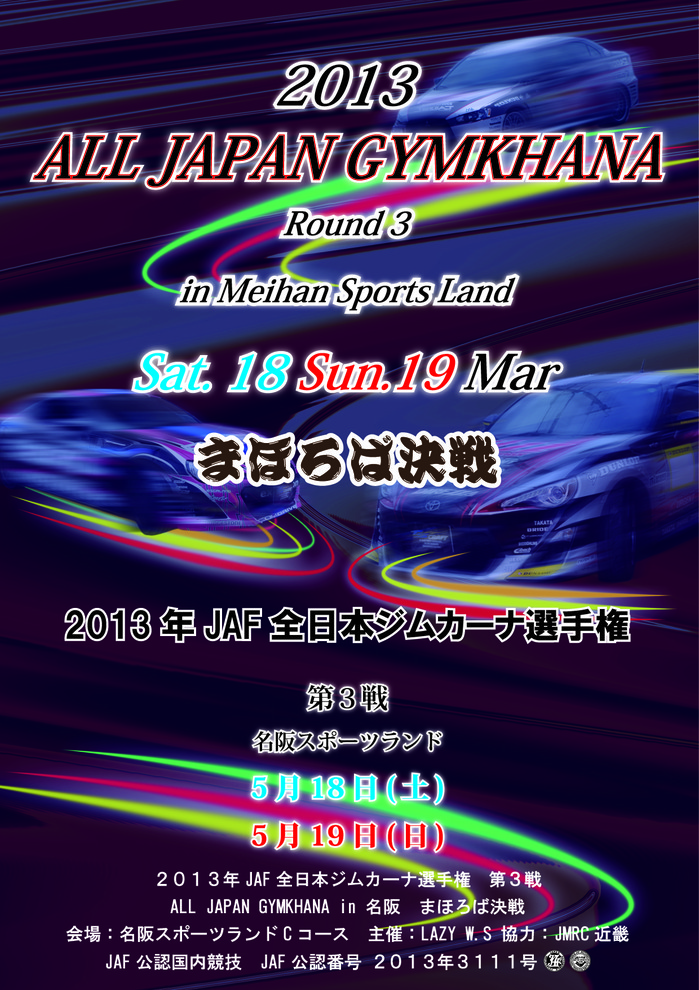 2013 全日本ジムカーナ第3戦 名阪情報