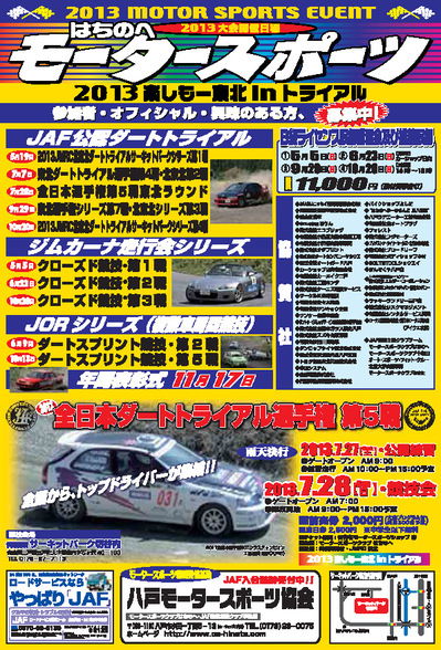 2013 全日本ダートトライアル第5戦 切谷内情報