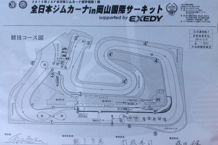2015全日本ジムカーナ選手権 第１戦 決勝コース図