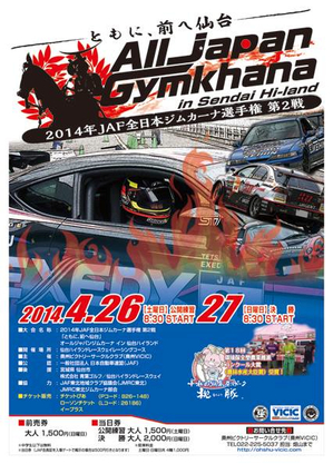 4/26-27 全日本ジムカーナ第2戦情報