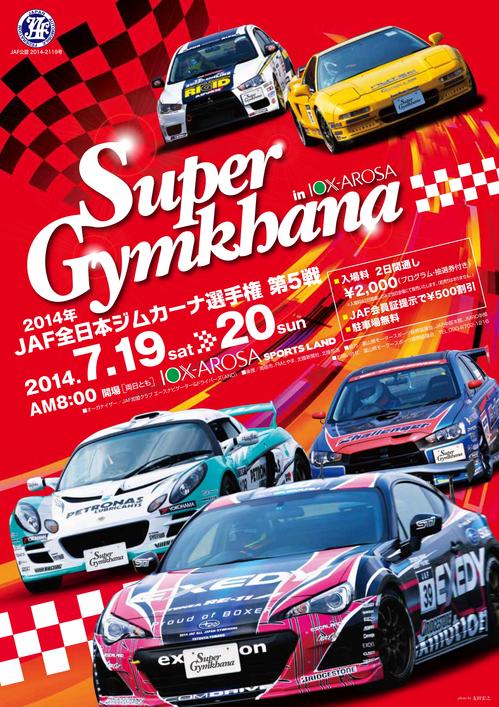 7/19-20 014全日本ジムカーナ第5戦 SUPER GYMKHANA IN IOX-AROSA