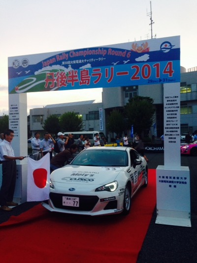 全日本ラリー第6戦 丹後半島ラリー