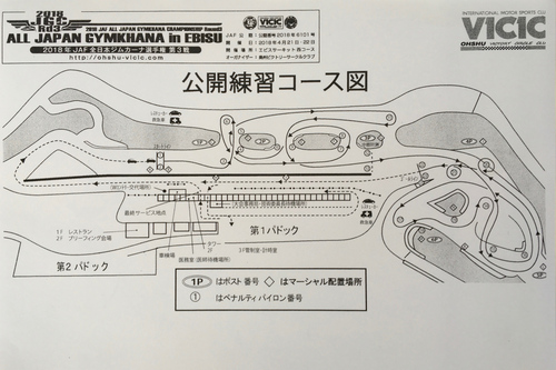2018全日本ジムカーナ第3戦ヱビス 公開練習結果