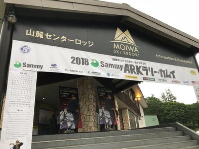 ラリーカムイ、明日スタート！