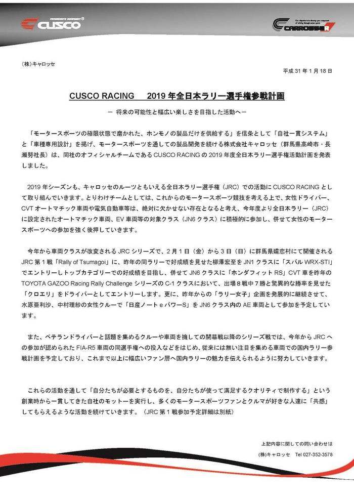 CUSCO RACING　2019年全日本ラリー選手権 参戦計画