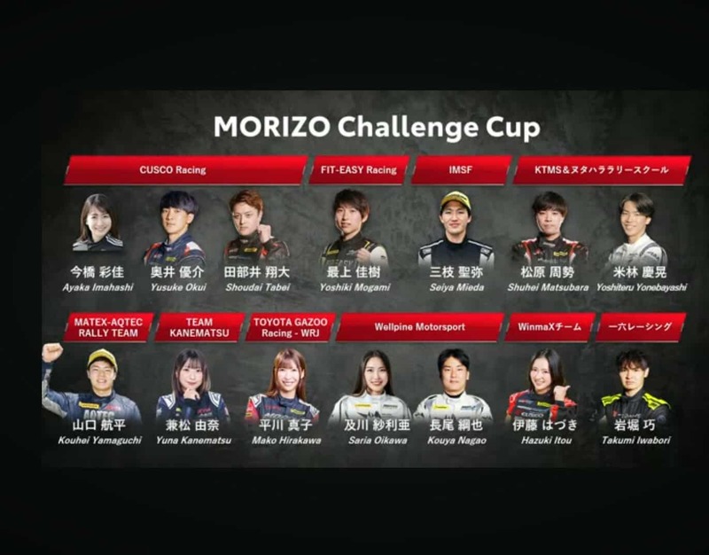 2026モリゾウチャレンジカップ 参戦チーム＆ドライバー発表