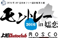 2016全日本ラリー第6戦モントレー参戦情報