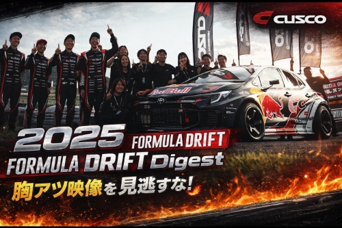 2025 FDJダイジェストムービー 