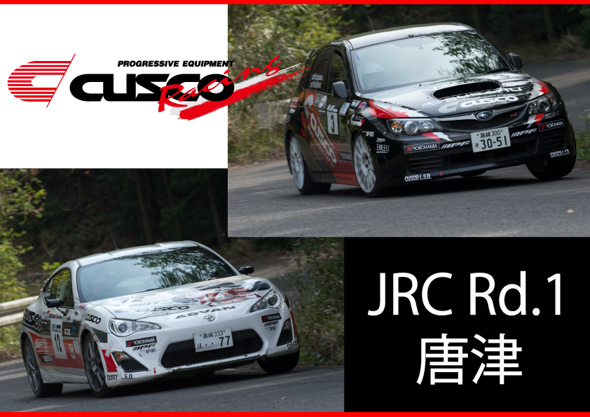 2013 全日本ラリーRd.1 唐津 クスコレーシングムービー公開！